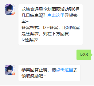《龙族幻想》微信每日一题6月24日答案