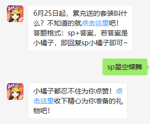 《QQ飞车》微信每日一题6月26日答案