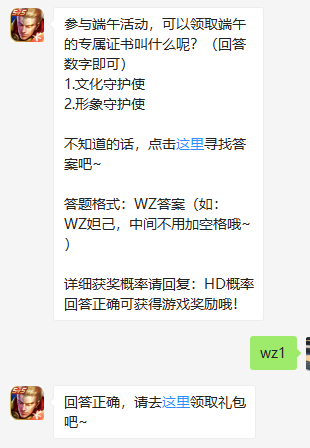 《王者荣耀》微信每日一题6月26日答案