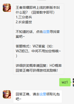 《王者荣耀》微信每日一题6月28日答案