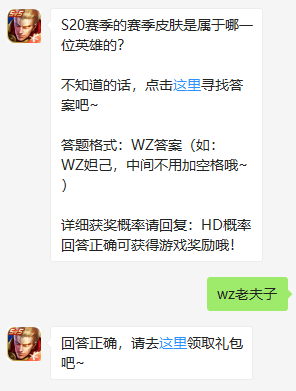 《王者荣耀》微信每日一题6月29日答案