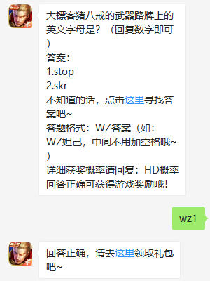 《王者荣耀》微信每日一题7月1日答案