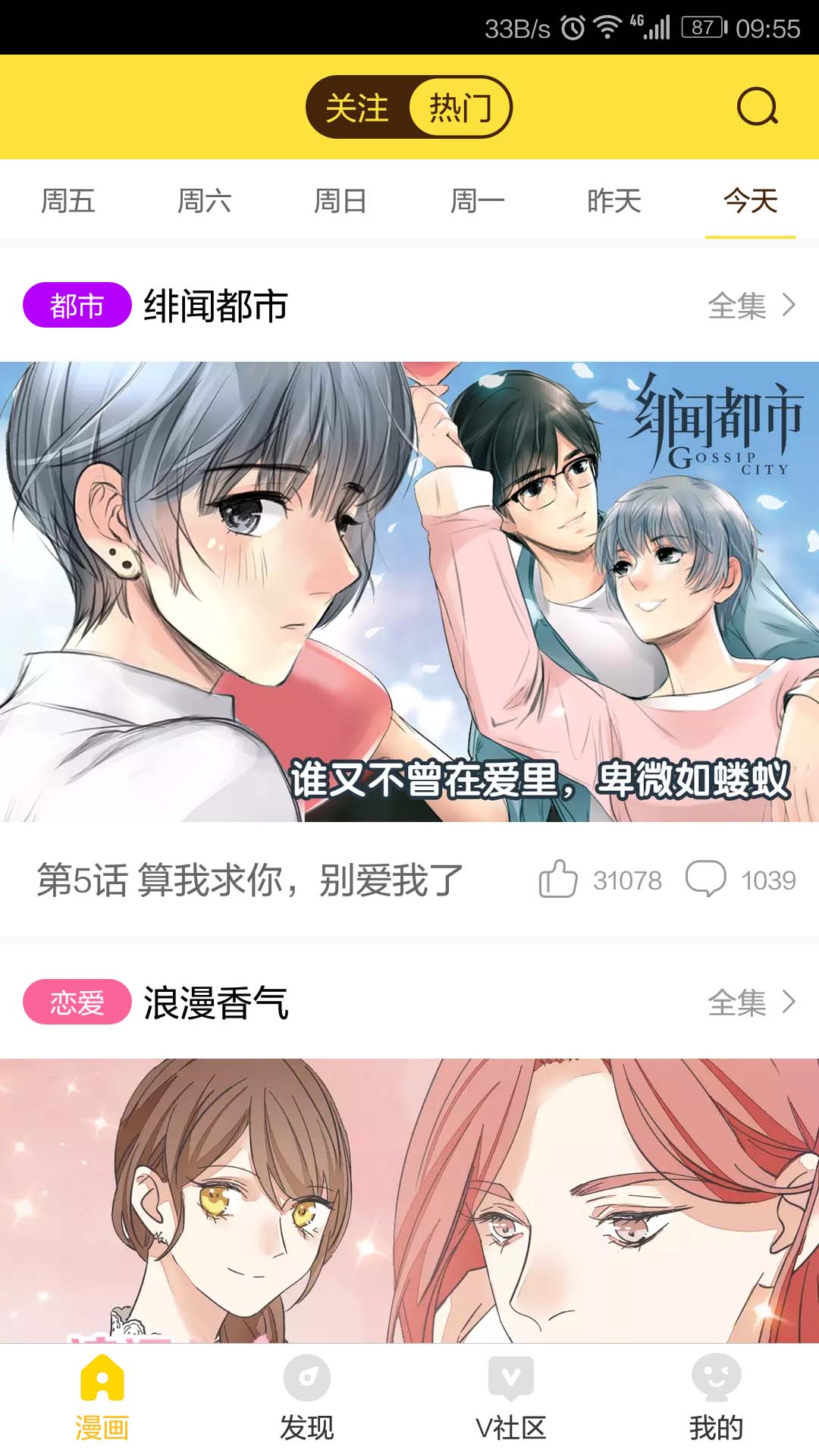 哔咔漫画精简版