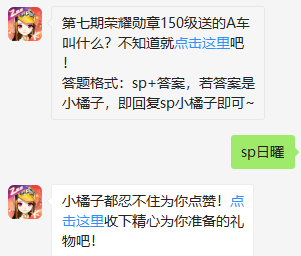 《QQ飞车》微信每日一题7月4日答案