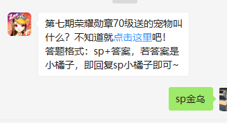 《QQ飞车》微信每日一题7月6日答案