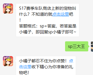 《QQ飞车》微信每日一题7月8日答案