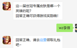 《王者荣耀》微信每日一题7月8日答案