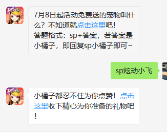 《QQ飞车》微信每日一题7月9日答案