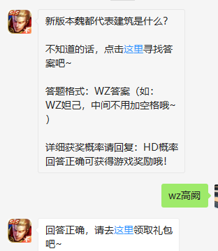 《王者荣耀》微信每日一题7月11日答案