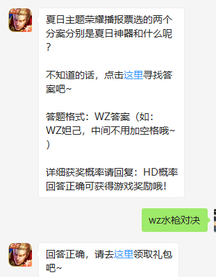 《王者荣耀》微信每日一题7月12日答案