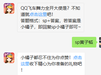 《QQ飞车》微信每日一题7月13日答案