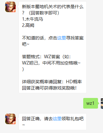 《王者荣耀》微信每日一题7月13日答案