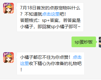 《QQ飞车》微信每日一题7月14日答案