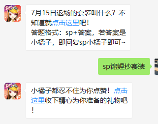 《QQ飞车》微信每日一题7月15日答案