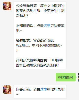 《王者荣耀》微信每日一题7月15日答案