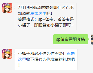 《QQ飞车》微信每日一题7月16日答案