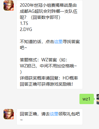 《王者荣耀》微信每日一题7月16日答案