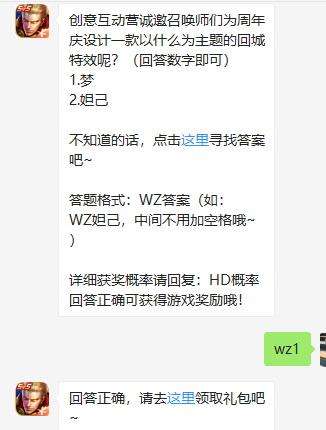 《王者荣耀》微信每日一题7月17日答案