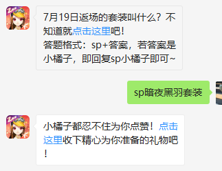 《QQ飞车》微信每日一题7月18日答案