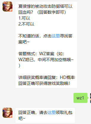 《王者荣耀》微信每日一题7月19日答案