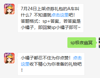 《QQ飞车》微信每日一题7月20日答案