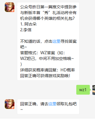 《王者荣耀》微信每日一题7月20日答案