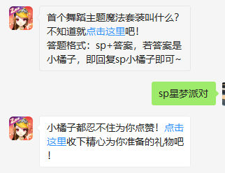 《QQ飞车》微信每日一题7月22日答案