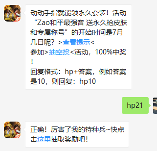 《王者荣耀》微信每日一题7月23日答案