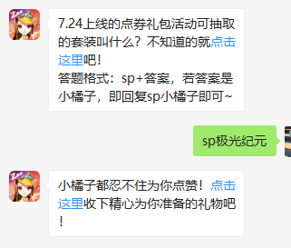 《QQ飞车》微信每日一题7月24日答案