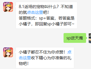 《QQ飞车》微信每日一题7月25日答案