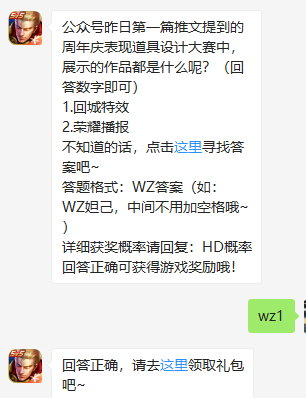 《王者荣耀》微信每日一题7月25日答案