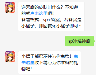 《QQ飞车》微信每日一题7月26日答案