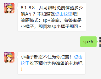 《QQ飞车》微信每日一题7月27日答案