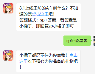 《QQ飞车》微信每日一题7月28日答案