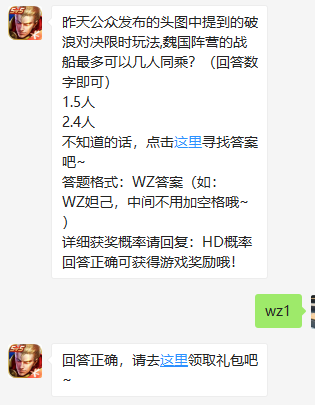 《王者荣耀》微信每日一题7月29日答案