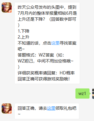 《王者荣耀》微信每日一题7月30日答案