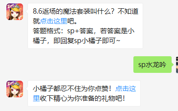 《QQ飞车》微信每日一题7月31日答案