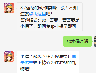 《QQ飞车》微信每日一题8月2日答案