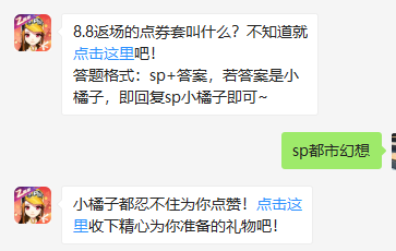 《QQ飞车》微信每日一题8月3日答案