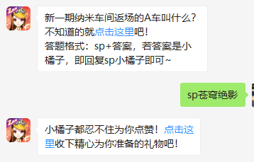 《QQ飞车》微信每日一题8月4日答案