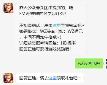 《王者荣耀》微信每日一题8月4日答案