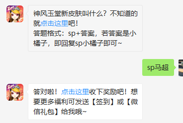 《QQ飞车》微信每日一题8月5日答案