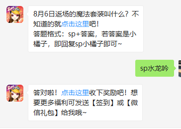 《QQ飞车》微信每日一题8月6日答案