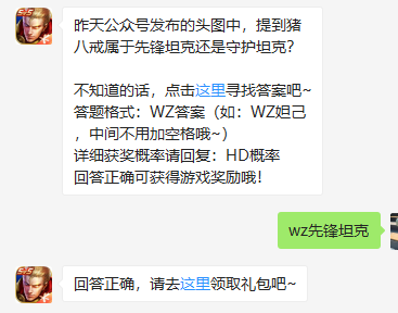 《王者荣耀》微信每日一题8月6日答案