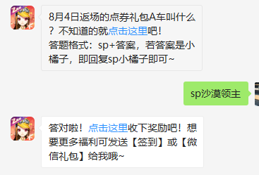 《QQ飞车》微信每日一题8月7日答案