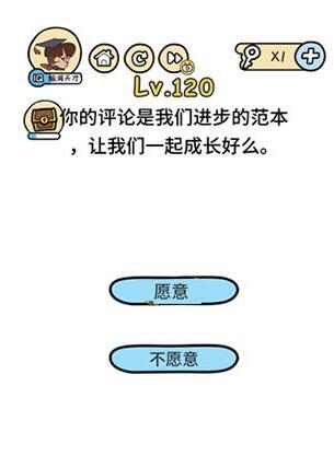 《脑洞大大大》第120关通关攻略