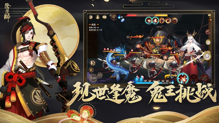 阴阳师最新版