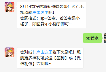 《QQ飞车》微信每日一题8月11日答案