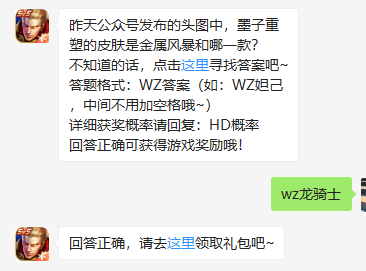 《王者荣耀》微信每日一题8月11日答案