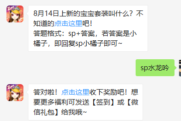 《QQ飞车》微信每日一题8月12日答案